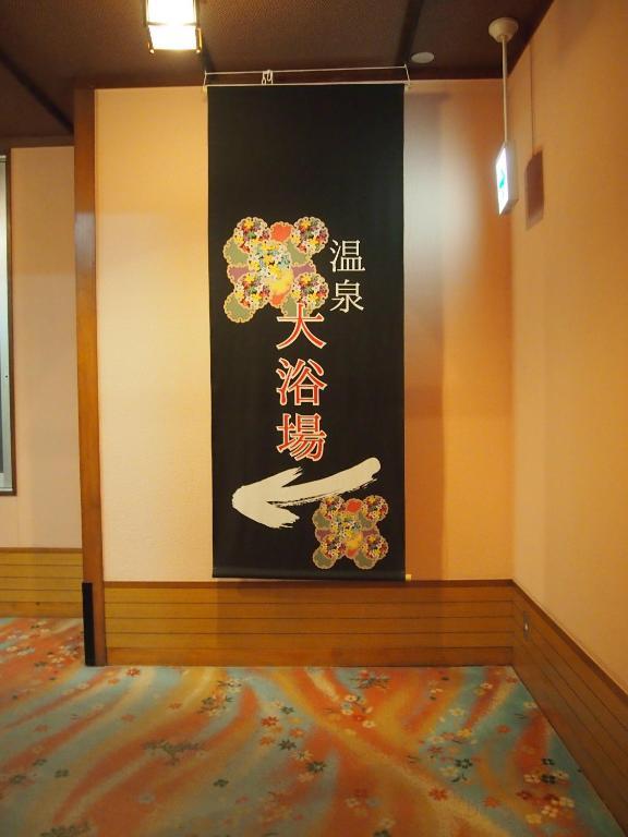 Hotel Ohsho 텐도 외부 사진